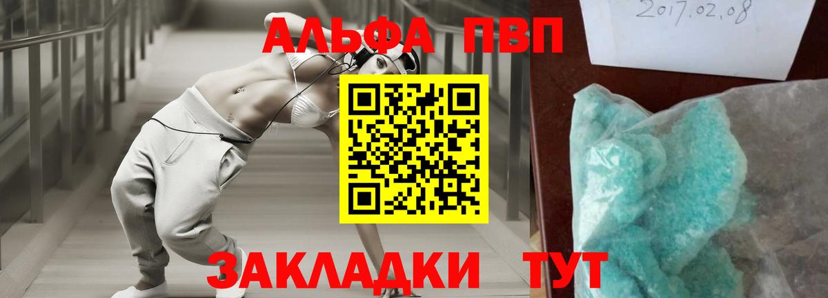 Alpha PVP Соль Корсаков