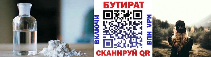 OMG как зайти  Корсаков  Бутират бутандиол 