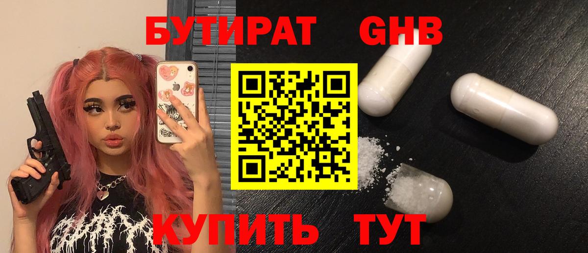 Корсаков  Бутират бутик  Бутират  Вход с VPN 