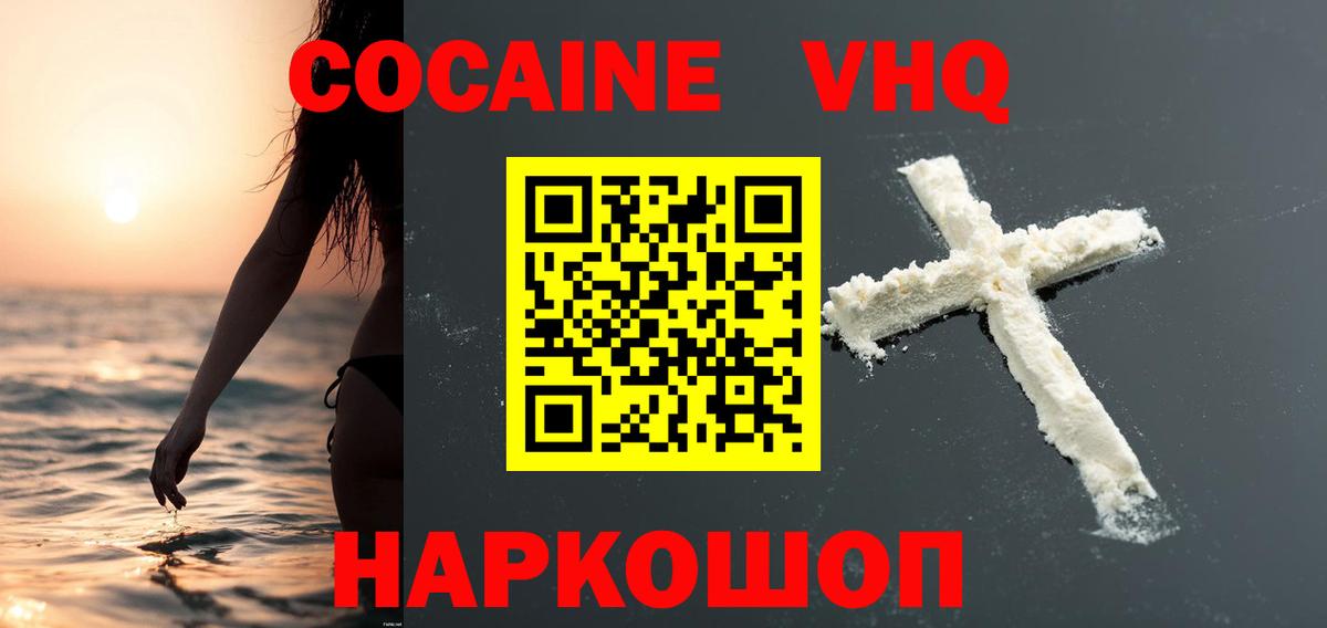 КОКАИН  Вход с VPN  Корсаков  Cocaine Columbia  Кокаин VHQ 