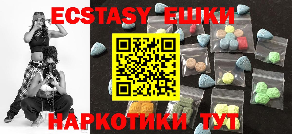 Экстази 280мг Корсаков