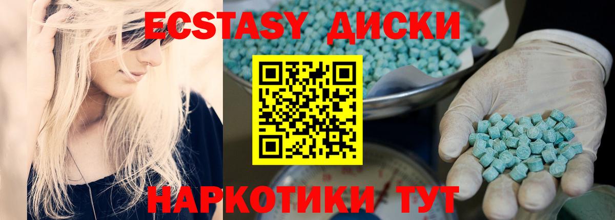 Экстази таблы  Ecstasy 300 mg  ссылка на мегу   Вход с VPN  Корсаков 