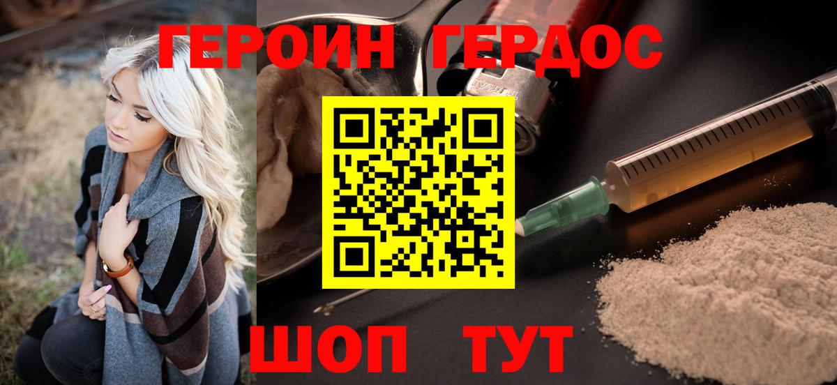 Героин герыч Корсаков