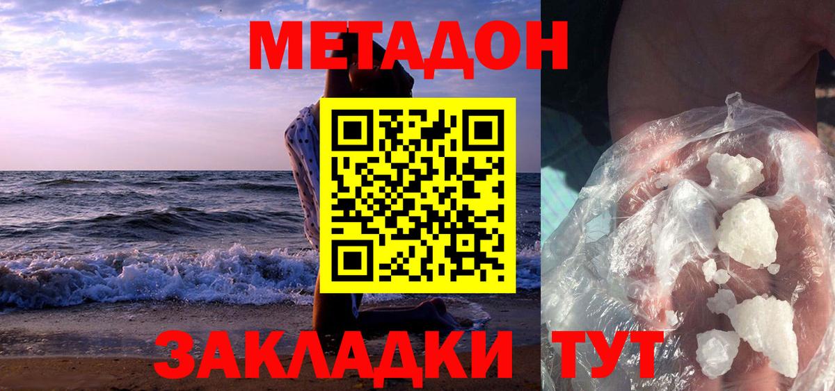 Метадон VHQ  Вход с VPN  Корсаков 