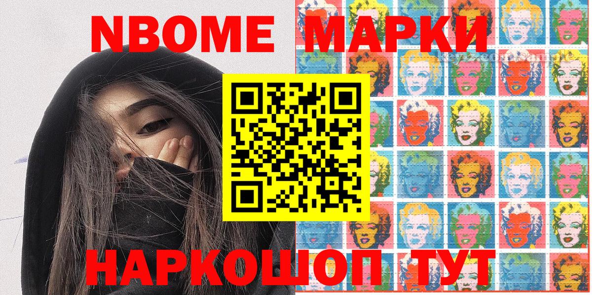 Марки N-bome 1,8мг  Вход с VPN  Корсаков 