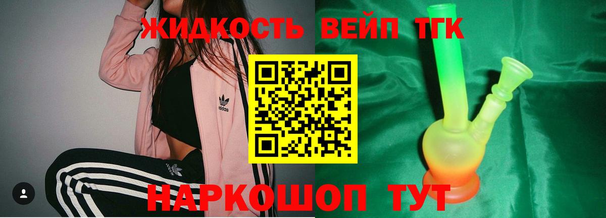 ТГК вейп Корсаков